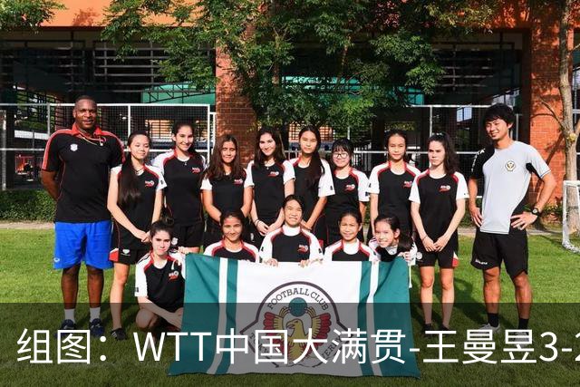 组图：WTT中国大满贯-王曼昱3-2晋级八强 握拳庆祝胜利